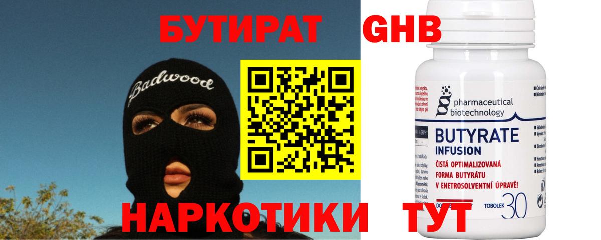 БУТИРАТ BDO 33% Назарово