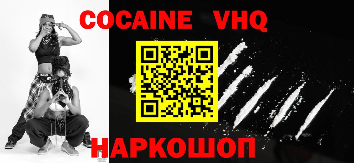 Кокаин  КОКАИН Fish Scale  Cocaine Fish Scale  Вход с VPN  Назарово 