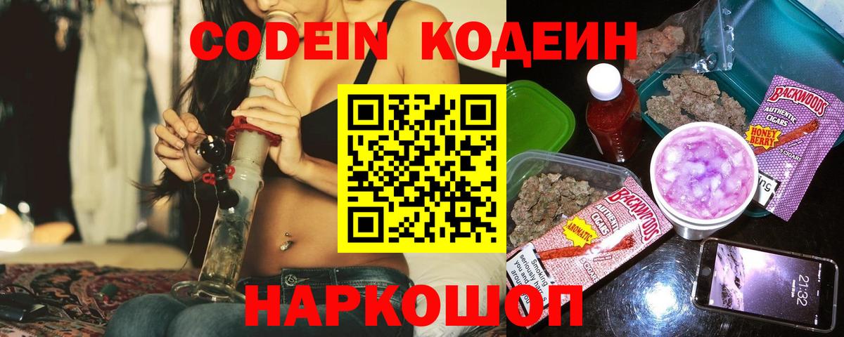 Назарово  Кодеин напиток Lean (лин)  Кодеиновый сироп Lean напиток Lean (лин)  Вход с VPN 