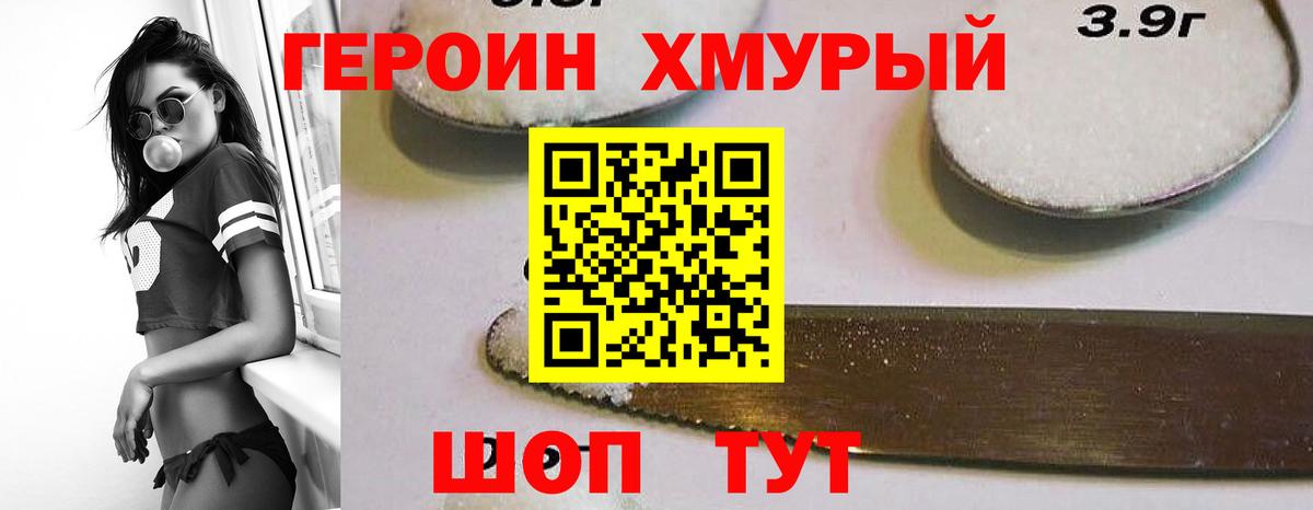 Героин герыч Назарово